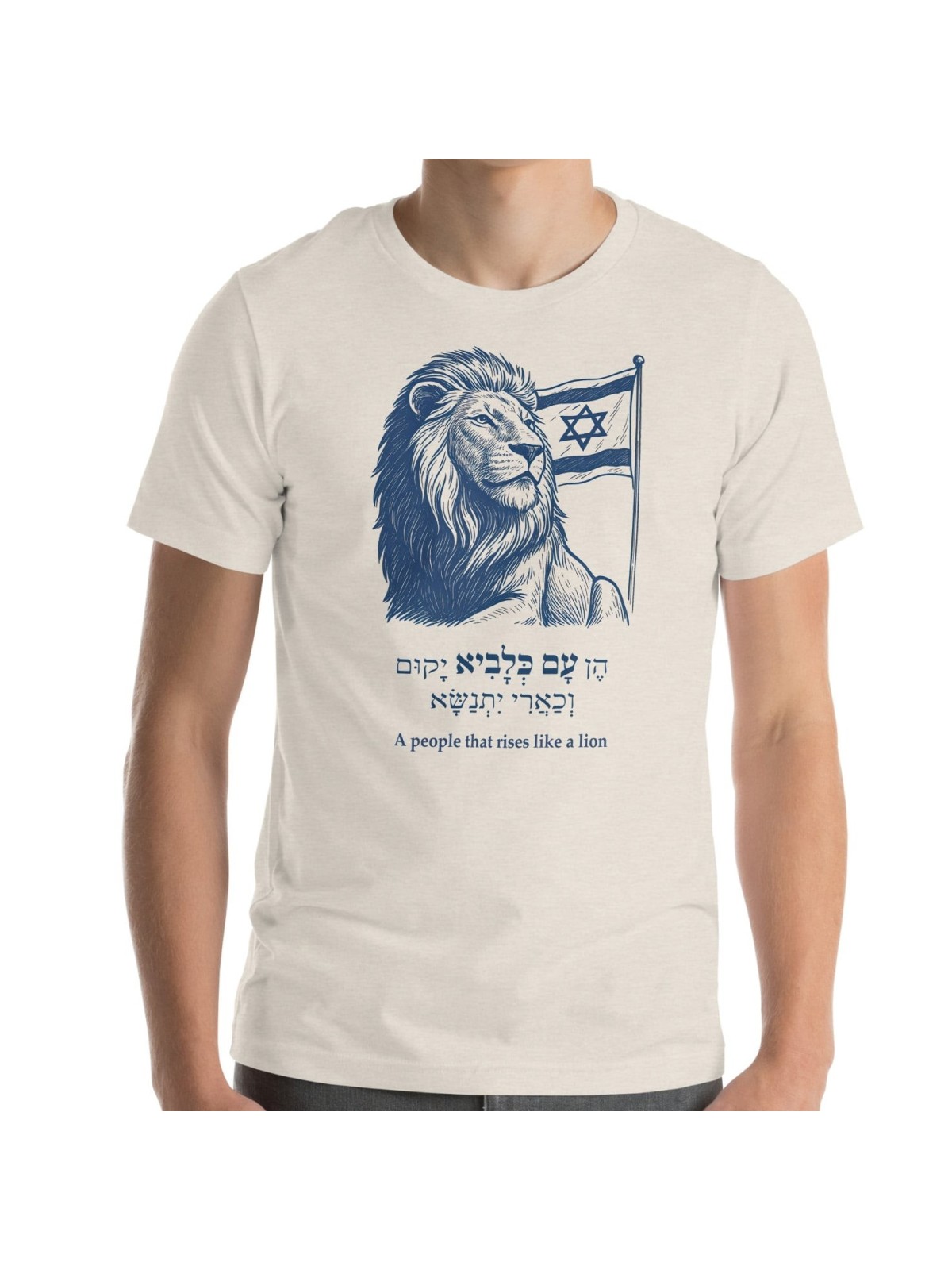 עם שעולה כמו אריה - חולצת דגל ישראל